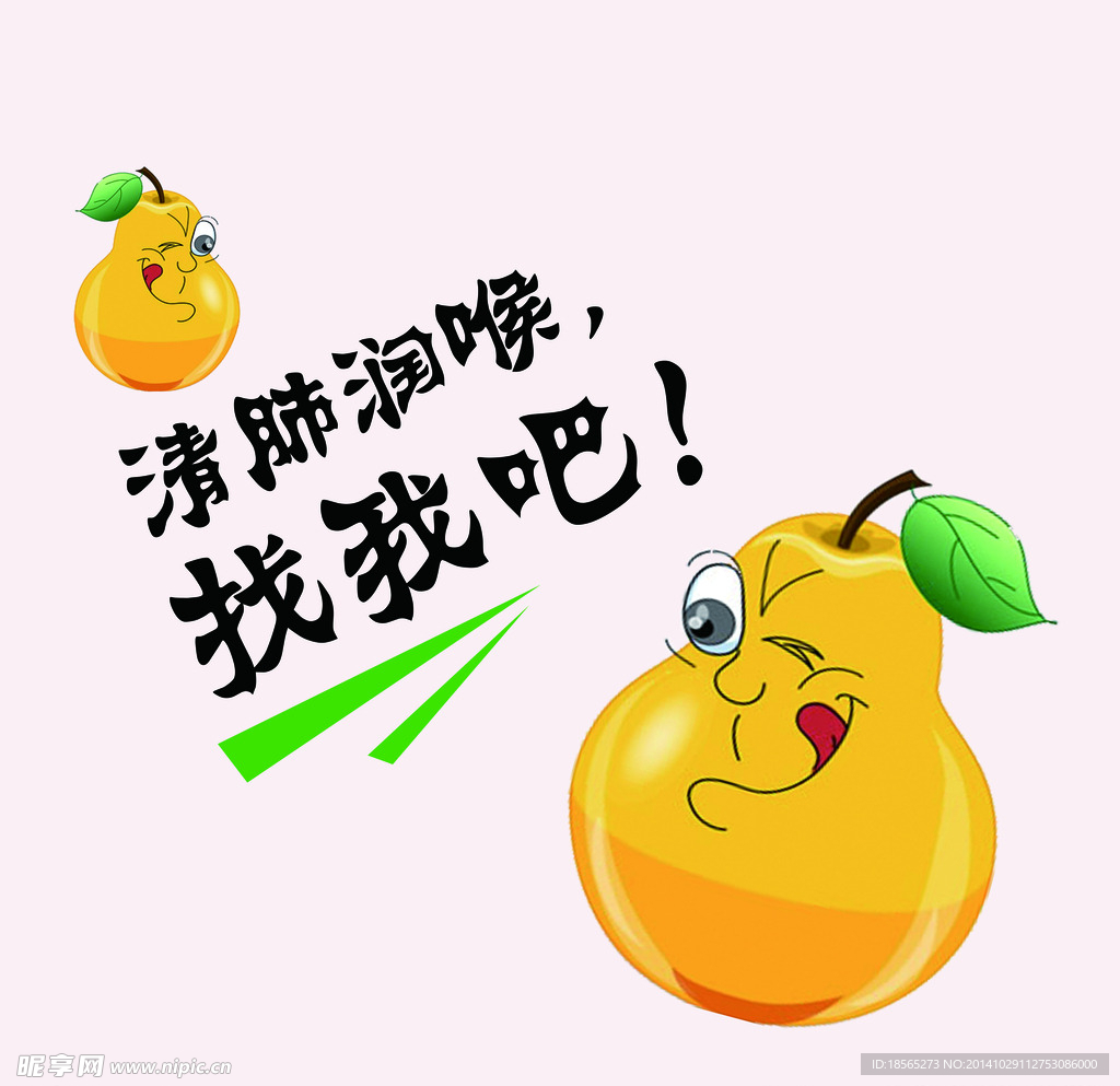 吃我吧 梨