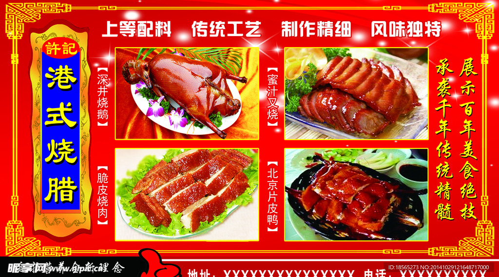 烧腊