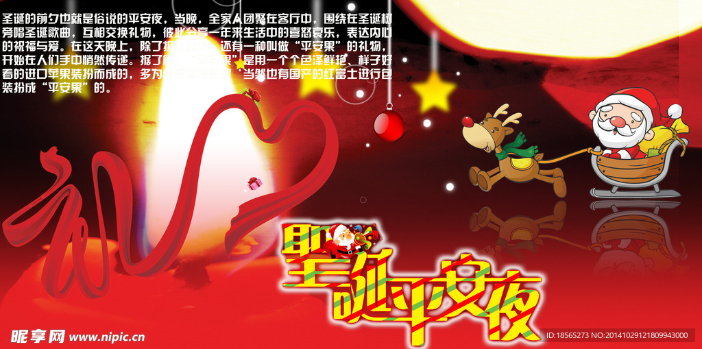 圣诞平安夜