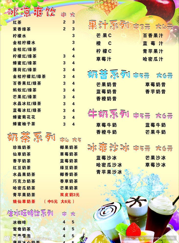 冷饮菜单