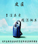 皮匠品牌皮包广告