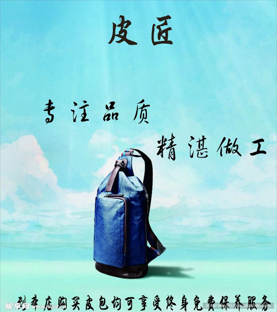 皮匠品牌皮包广告