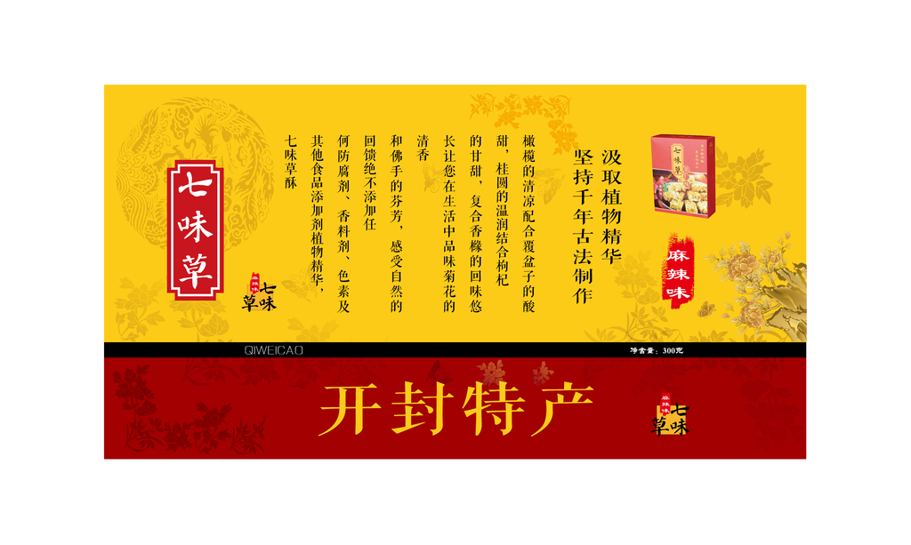 传统特产
