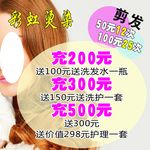 理发店活动