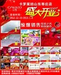 卡罗家纺海报