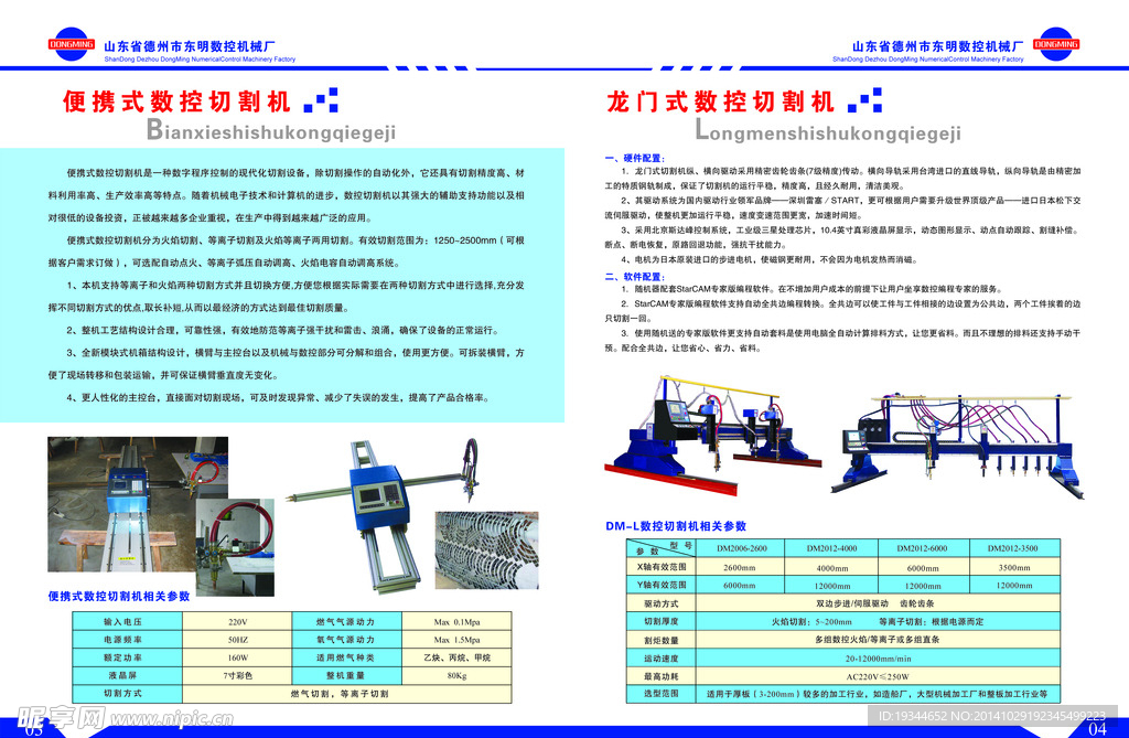 数控切割机宣传画册