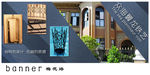 铁艺 banner