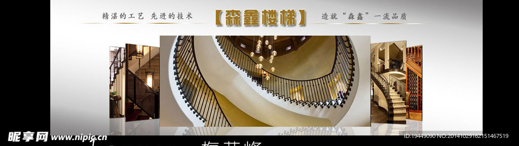 楼梯banner