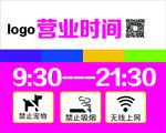 营业时间 禁止携带宠