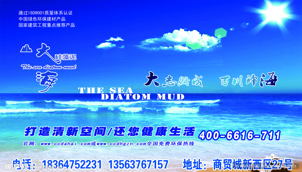 大海硅藻泥