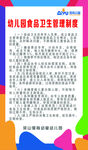 幼儿园食品卫生管理制