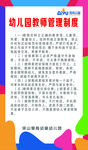 幼儿园教师管理制度