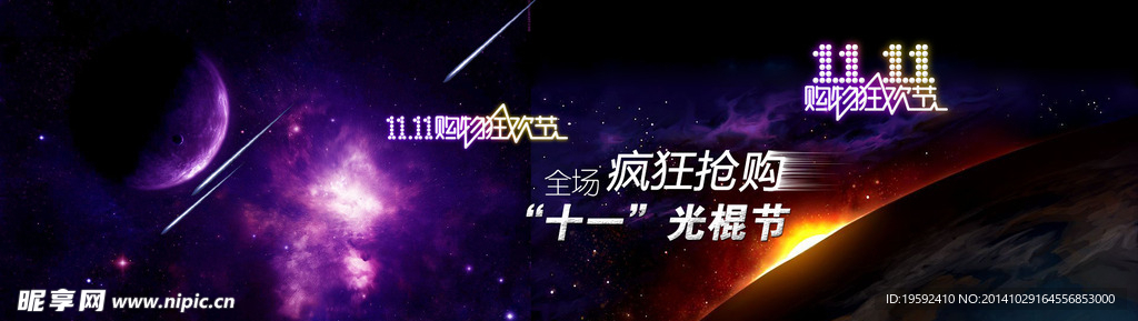 双十一光棍节
