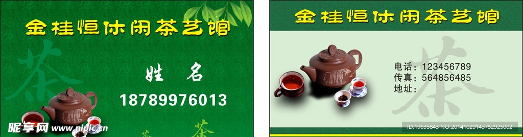 茶艺錧名片