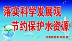 水资源保护