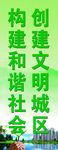 文明城市标语