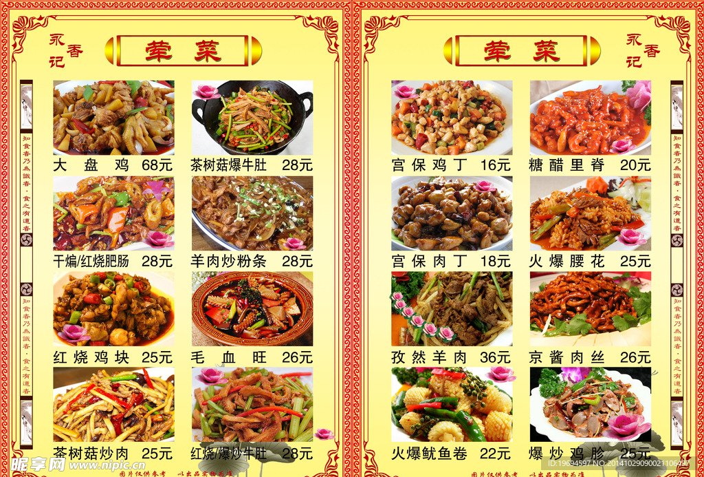 菜谱
