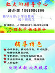 辅导班名片
