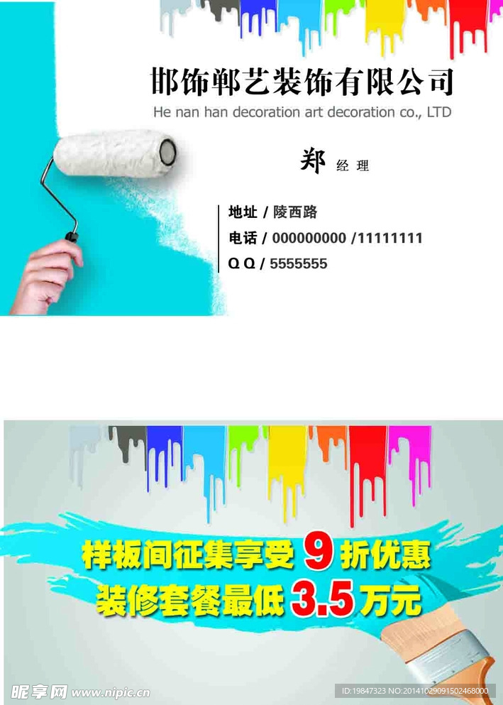 装修名片