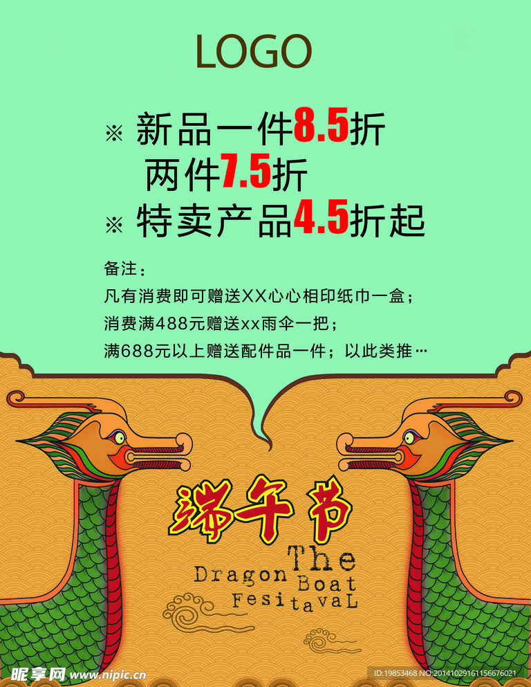 端午节海报