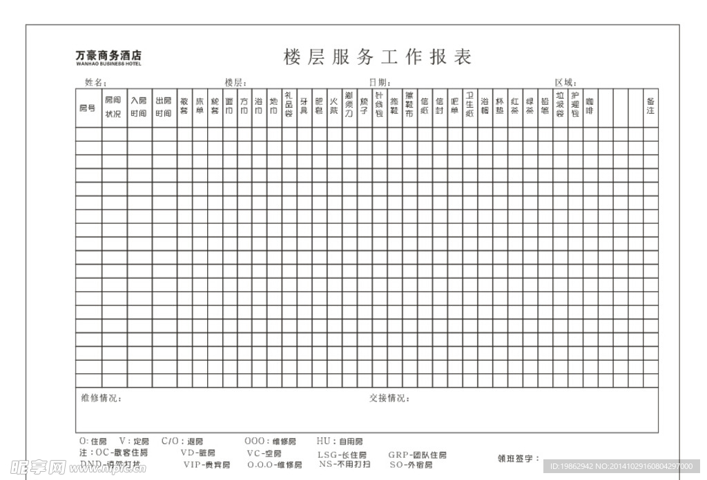 楼层服务工作报表