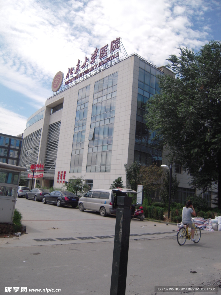 北京大学医院