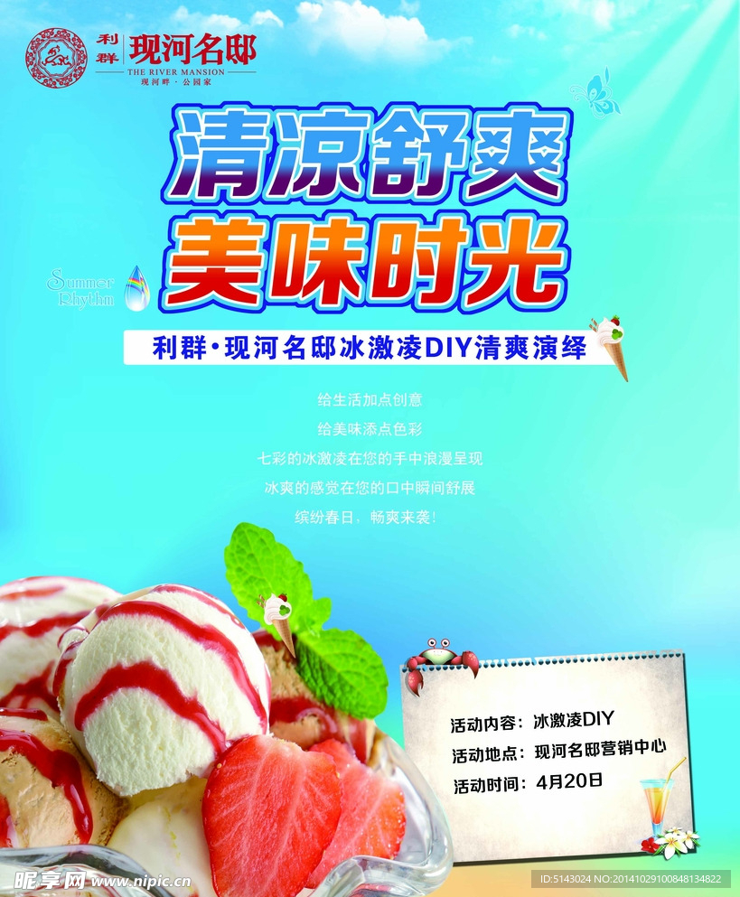 冰淇淋展板