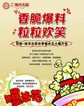 爆米花活动展板