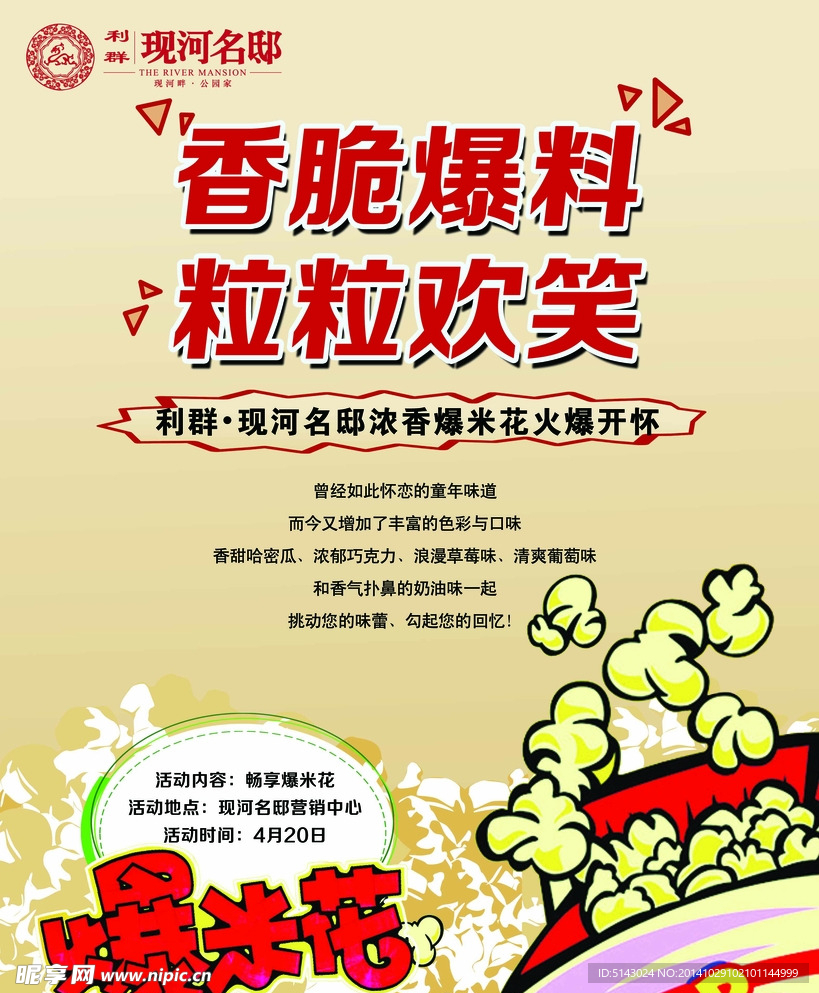 爆米花活动展板