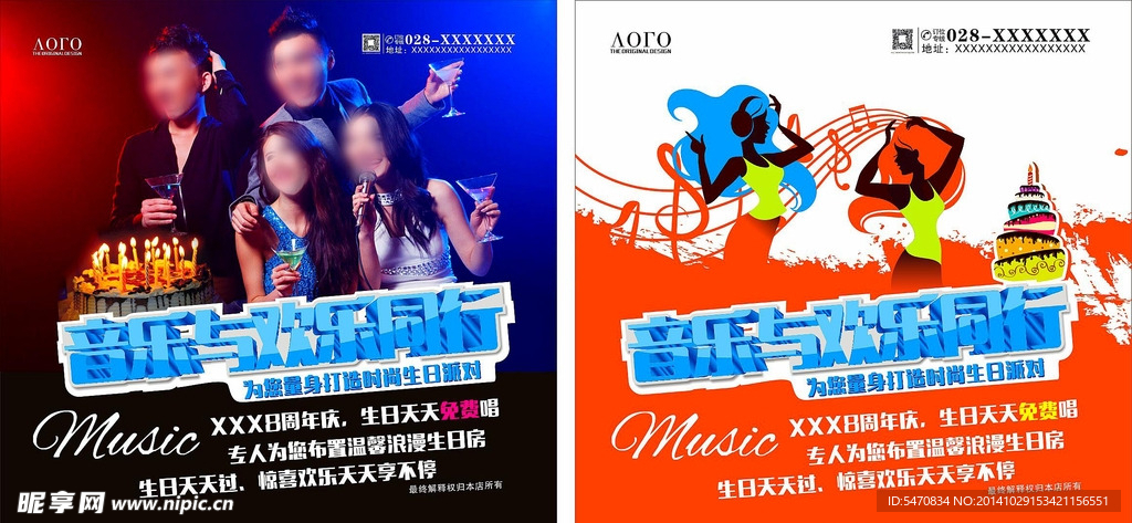 音乐与欢乐同行