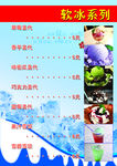 软冰系列