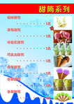 甜筒系列