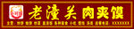 老潼关