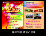 盛大开业