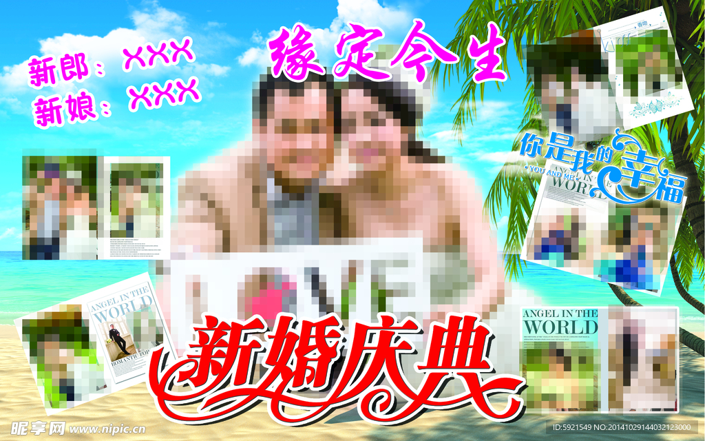 新婚庆典