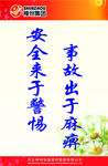 神州集团企业文化标语