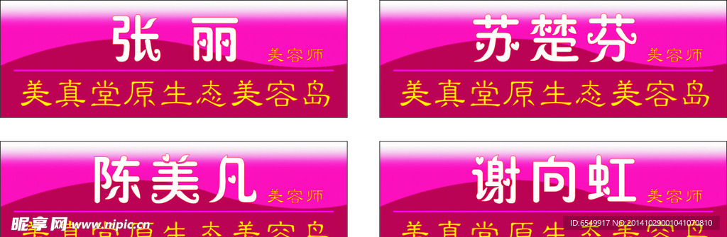 美容院工牌