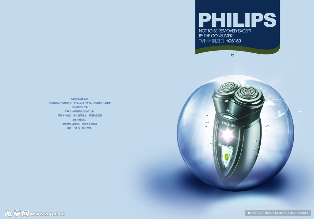 philips 宣传册