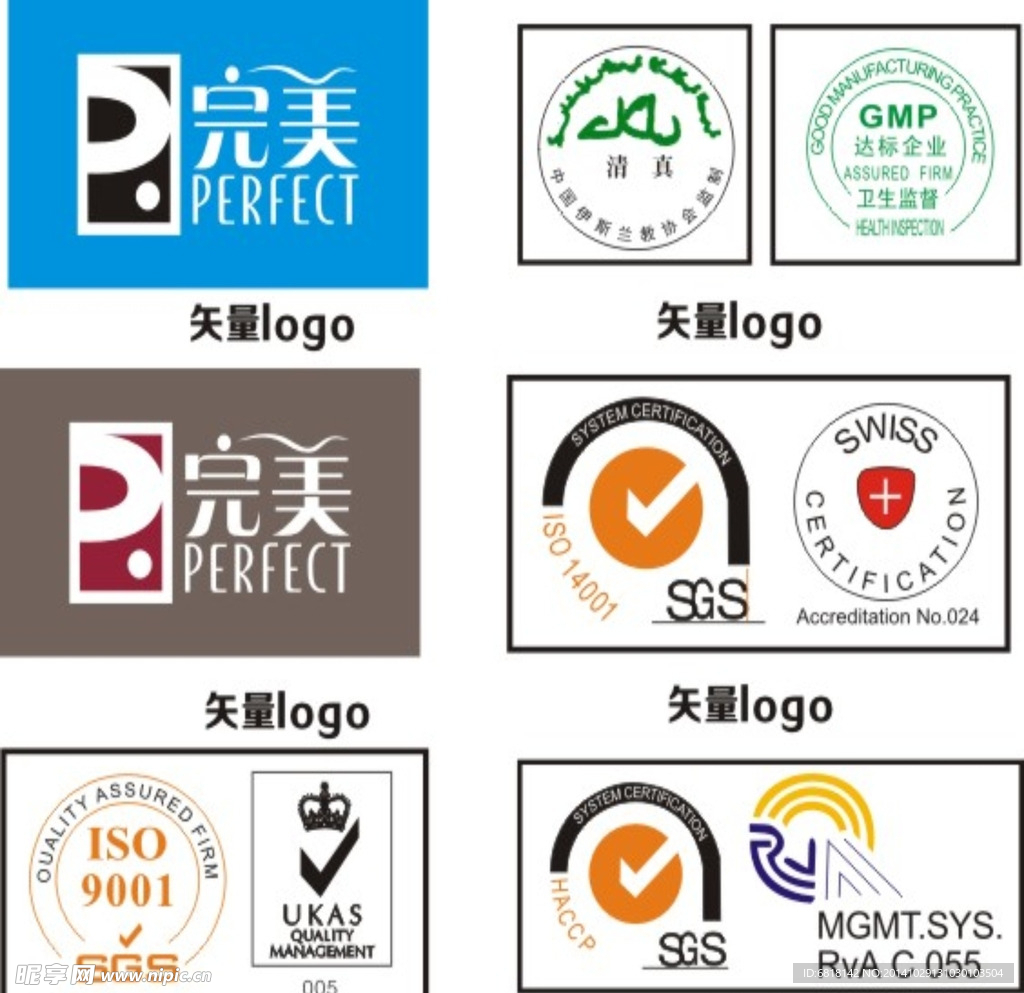 完美LOGO认证图标