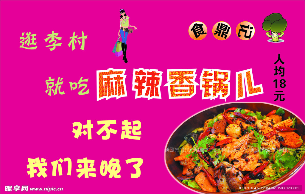 麻辣香锅