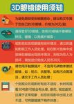 3D眼镜使用说明