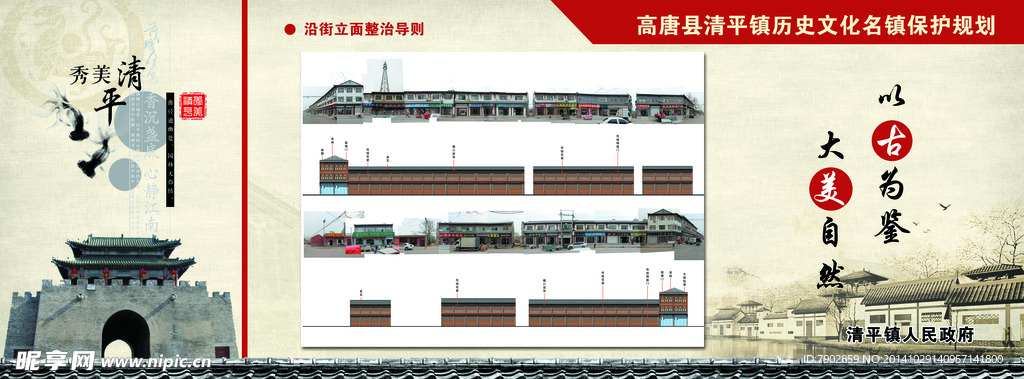 秀梅清平之沿街建设