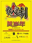 私人定制海报