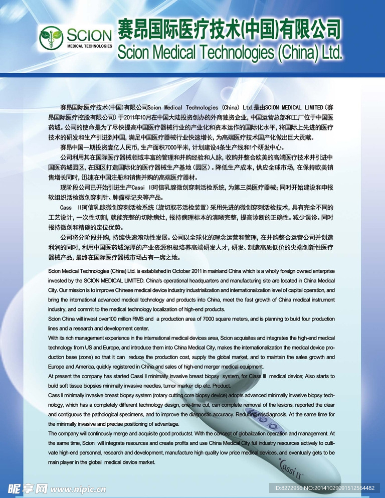 医药企业展板