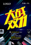 大战双11