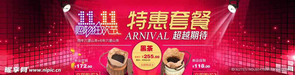 双11套餐活动