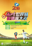 2018俄国世界杯海报