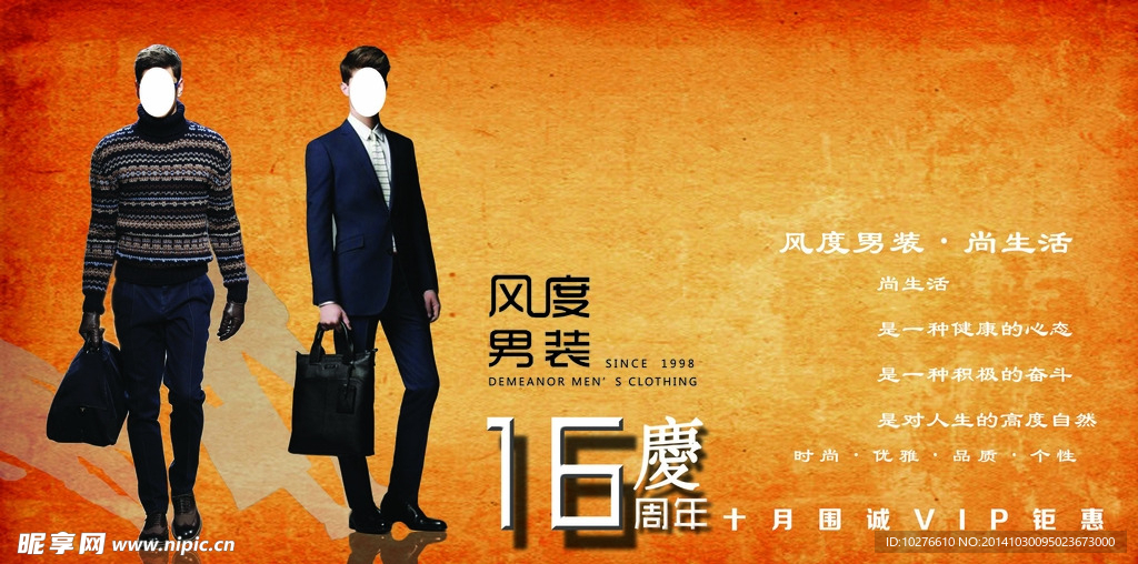 男装海报