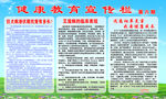 健康教育宣传栏