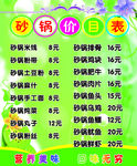 砂锅价目表